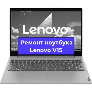 Ремонт ноутбука Lenovo V15 в Екатеринбурге